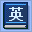 Icon-Rakubiki Blue.gif