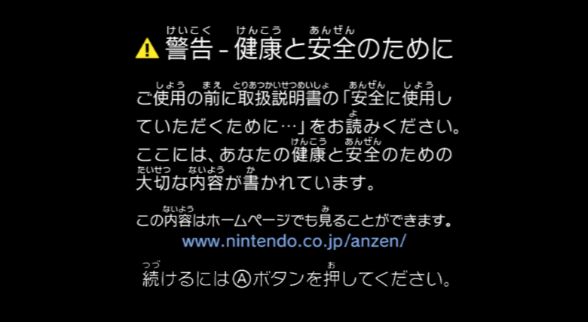 Wii health and safety japan.png