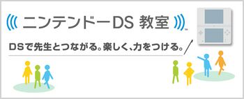 NintendoDSi-Classroom Logo.jpg